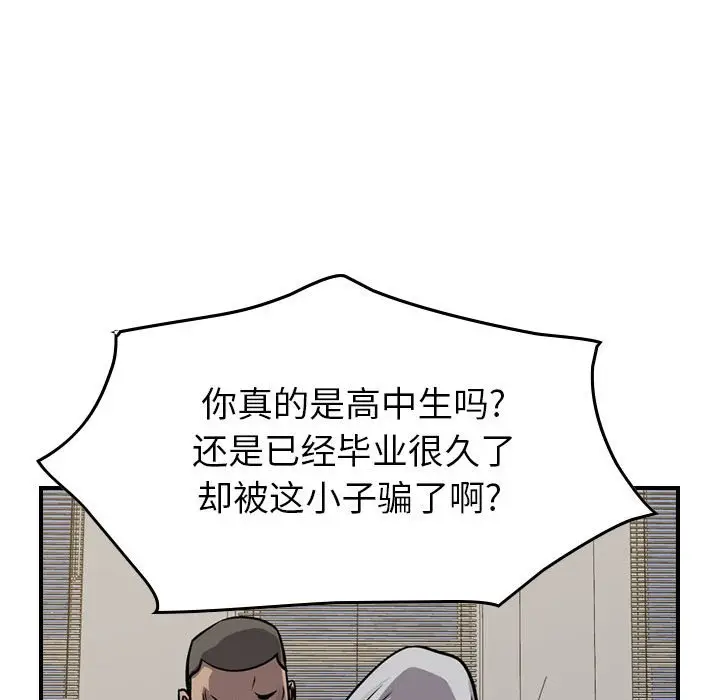统帅：前传[顶通]韩漫全集-第 104 话无删减无遮挡章节图片 
