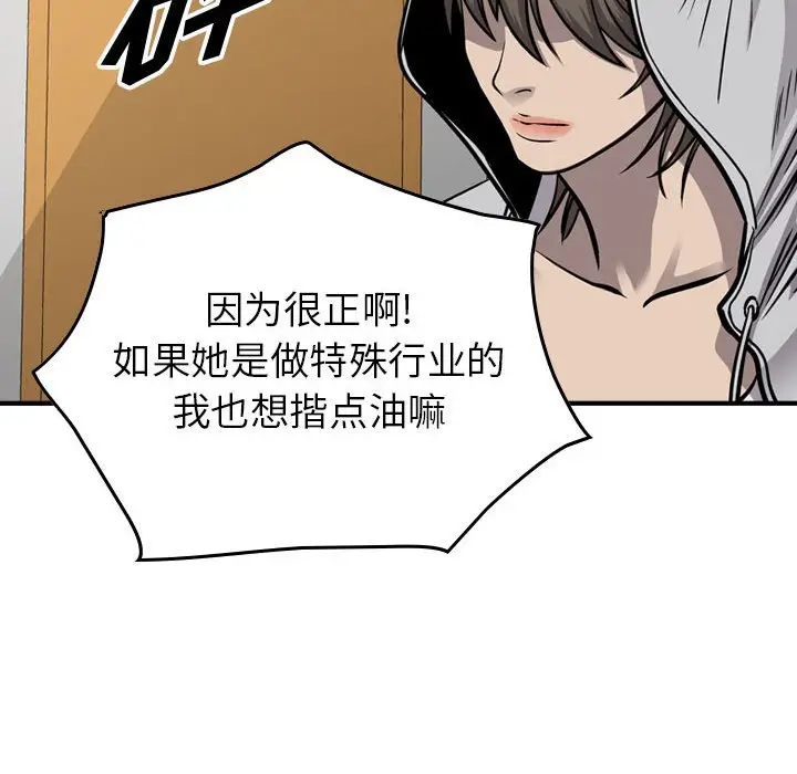 统帅：前传[顶通]韩漫全集-第 104 话无删减无遮挡章节图片 