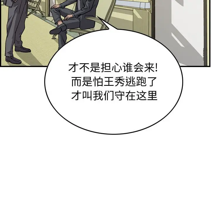 统帅：前传[顶通]韩漫全集-第 105 话无删减无遮挡章节图片 