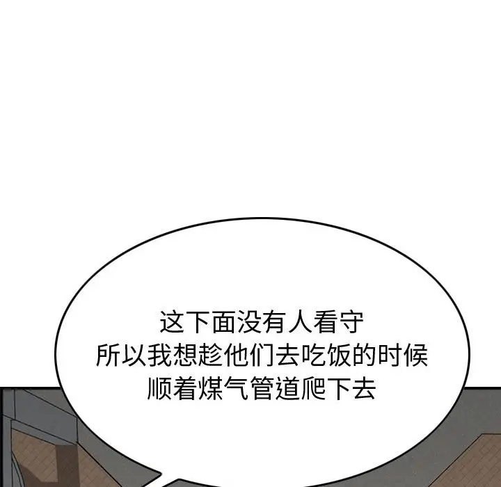 统帅：前传[顶通]韩漫全集-第 105 话无删减无遮挡章节图片 