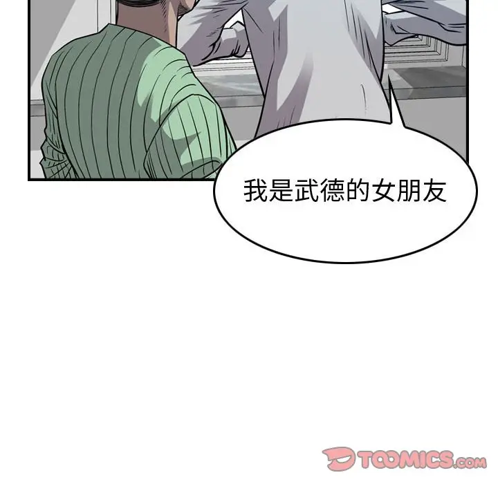 统帅：前传[顶通]韩漫全集-第 105 话无删减无遮挡章节图片 