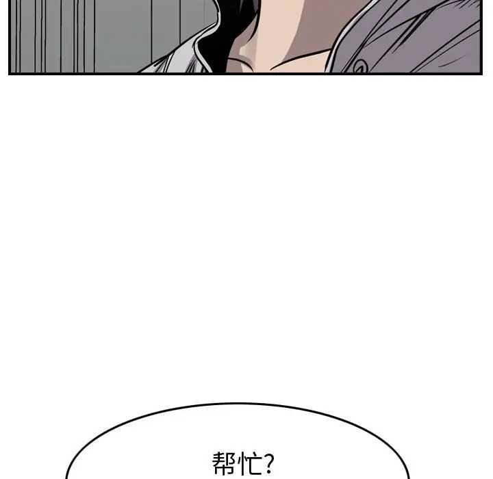 统帅：前传[顶通]韩漫全集-第 105 话无删减无遮挡章节图片 