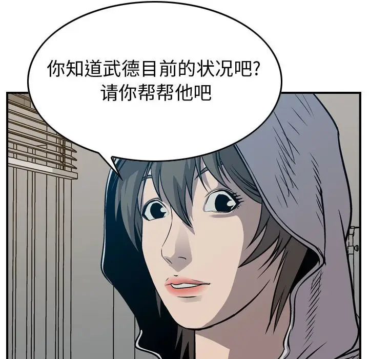 统帅：前传[顶通]韩漫全集-第 105 话无删减无遮挡章节图片 