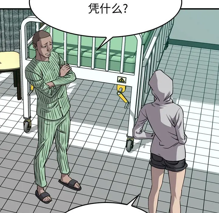 统帅：前传[顶通]韩漫全集-第 105 话无删减无遮挡章节图片 