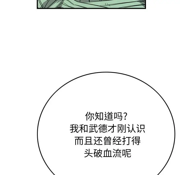 统帅：前传[顶通]韩漫全集-第 105 话无删减无遮挡章节图片 