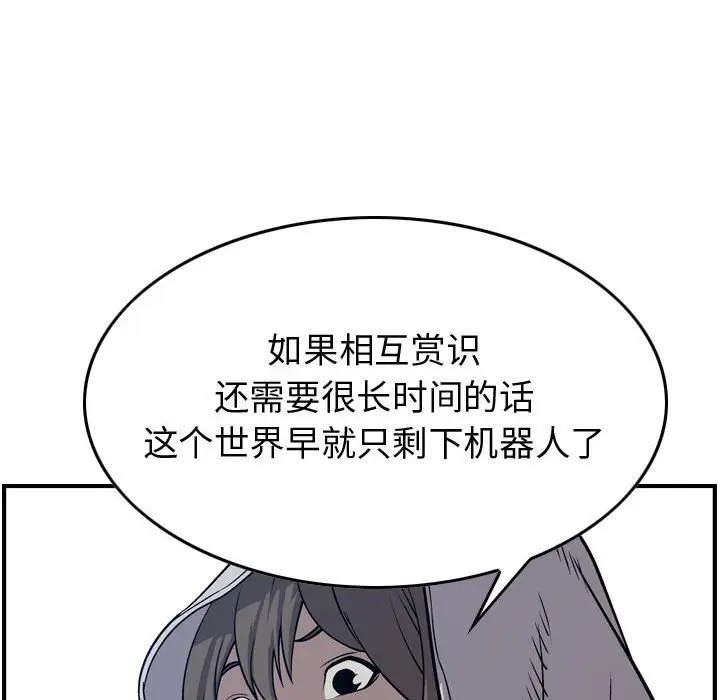 统帅：前传[顶通]韩漫全集-第 105 话无删减无遮挡章节图片 