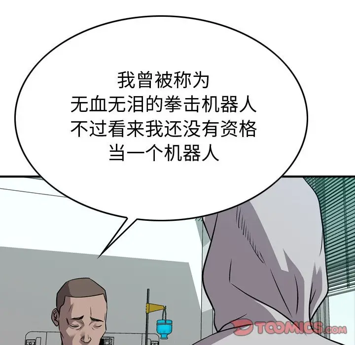 统帅：前传[顶通]韩漫全集-第 105 话无删减无遮挡章节图片 