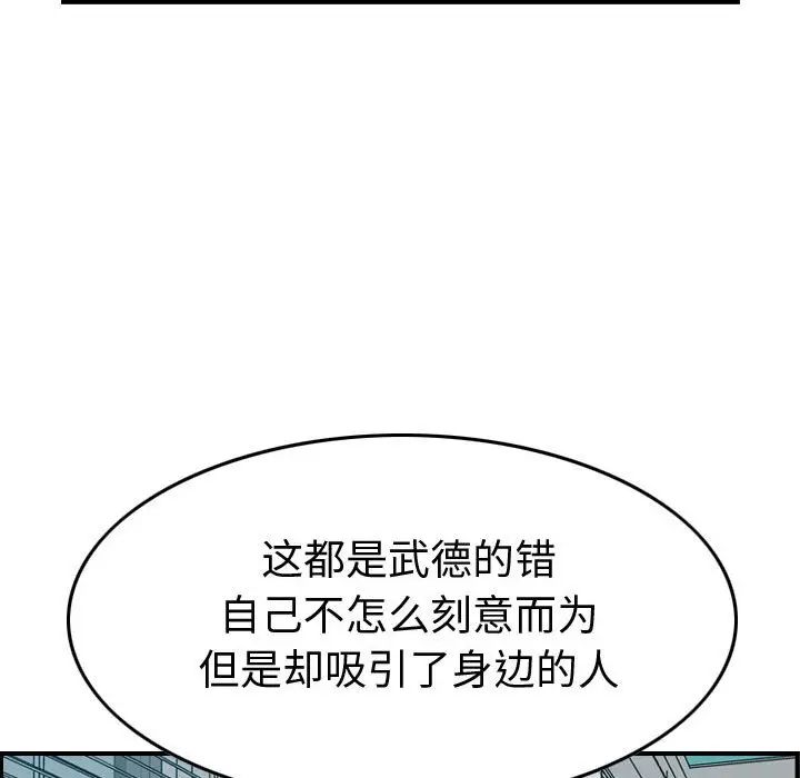 统帅：前传[顶通]韩漫全集-第 105 话无删减无遮挡章节图片 