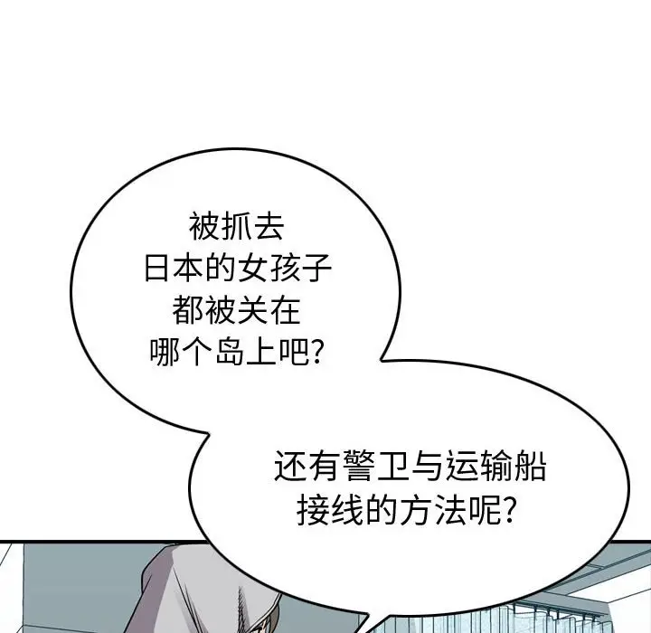 统帅：前传[顶通]韩漫全集-第 105 话无删减无遮挡章节图片 