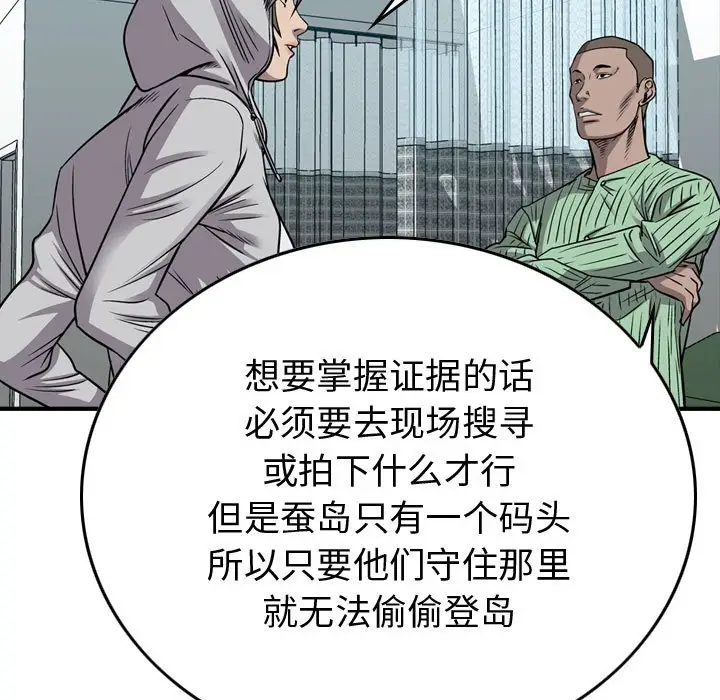统帅：前传[顶通]韩漫全集-第 105 话无删减无遮挡章节图片 