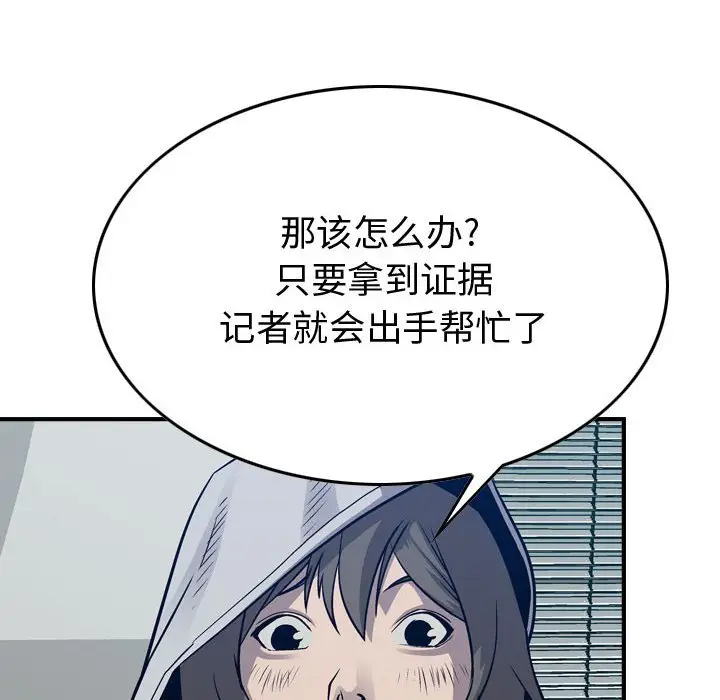 统帅：前传[顶通]韩漫全集-第 105 话无删减无遮挡章节图片 