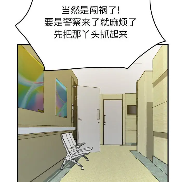 统帅：前传[顶通]韩漫全集-第 105 话无删减无遮挡章节图片 