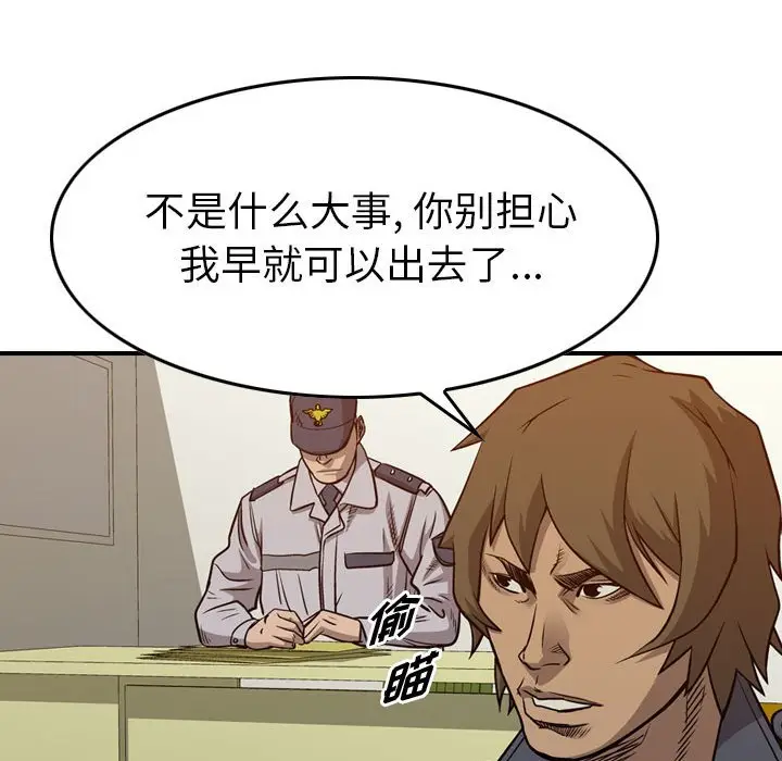 统帅：前传[顶通]韩漫全集-第 105 话无删减无遮挡章节图片 