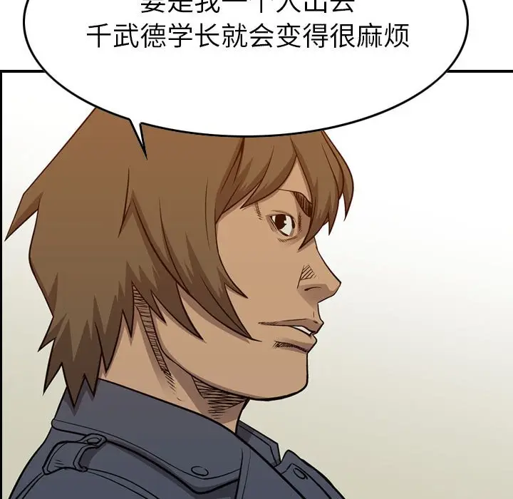 统帅：前传[顶通]韩漫全集-第 105 话无删减无遮挡章节图片 