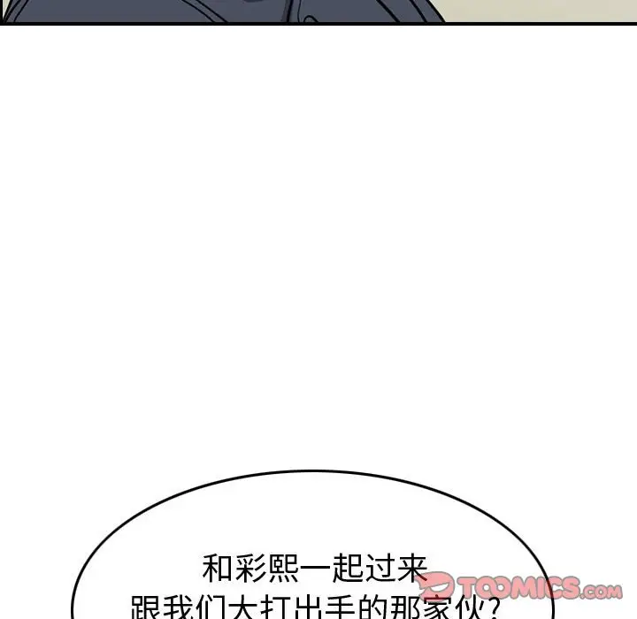 统帅：前传[顶通]韩漫全集-第 105 话无删减无遮挡章节图片 