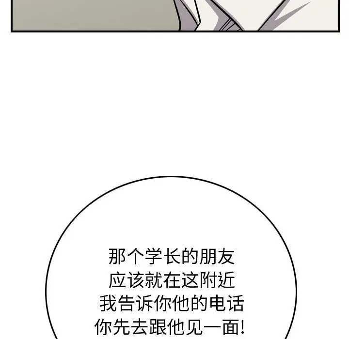 统帅：前传[顶通]韩漫全集-第 105 话无删减无遮挡章节图片 