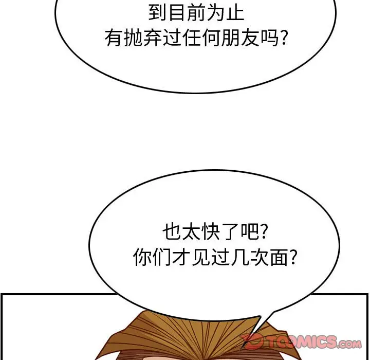 统帅：前传[顶通]韩漫全集-第 105 话无删减无遮挡章节图片 