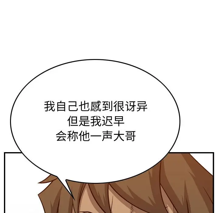 统帅：前传[顶通]韩漫全集-第 105 话无删减无遮挡章节图片 