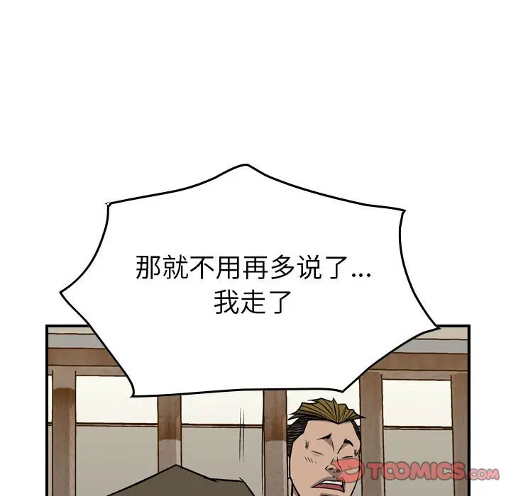 统帅：前传[顶通]韩漫全集-第 105 话无删减无遮挡章节图片 