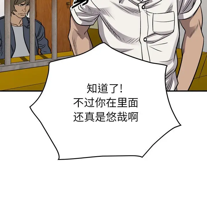 统帅：前传[顶通]韩漫全集-第 105 话无删减无遮挡章节图片 
