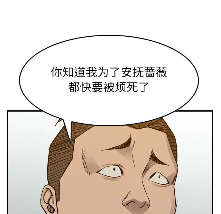 统帅：前传[顶通]韩漫全集-第 105 话无删减无遮挡章节图片 