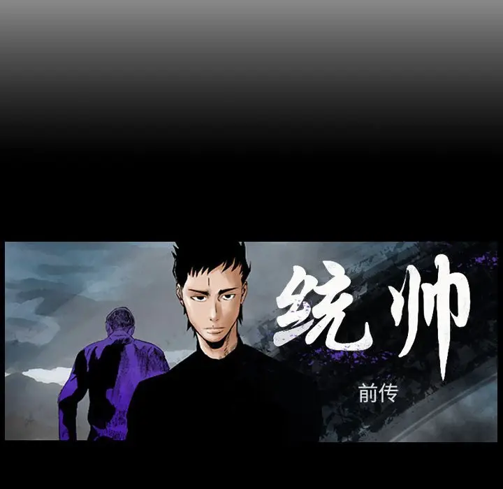 统帅：前传[顶通]韩漫全集-第 105 话无删减无遮挡章节图片 