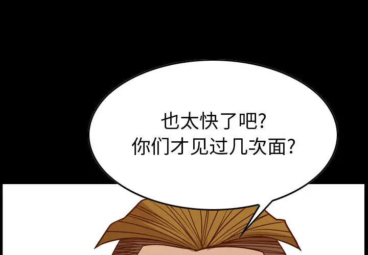 统帅：前传[顶通]韩漫全集-第 106 话无删减无遮挡章节图片 