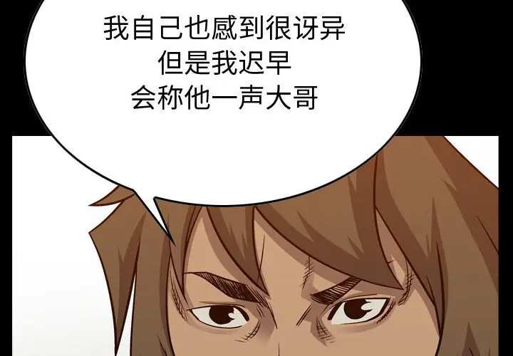 统帅：前传[顶通]韩漫全集-第 106 话无删减无遮挡章节图片 