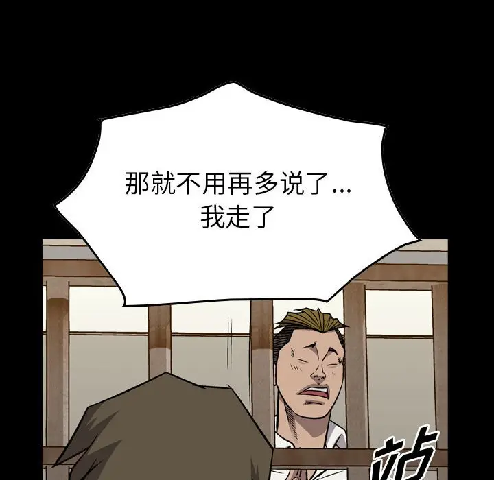 统帅：前传[顶通]韩漫全集-第 106 话无删减无遮挡章节图片 