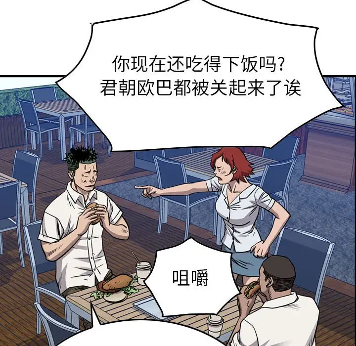 统帅：前传[顶通]韩漫全集-第 106 话无删减无遮挡章节图片 