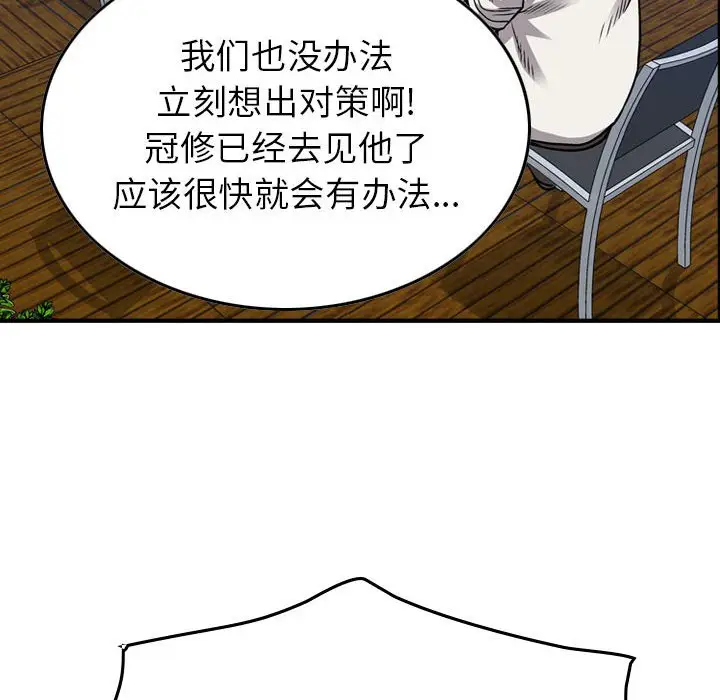 统帅：前传[顶通]韩漫全集-第 106 话无删减无遮挡章节图片 