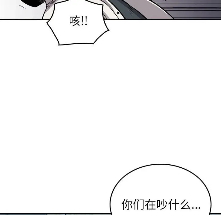 统帅：前传[顶通]韩漫全集-第 106 话无删减无遮挡章节图片 