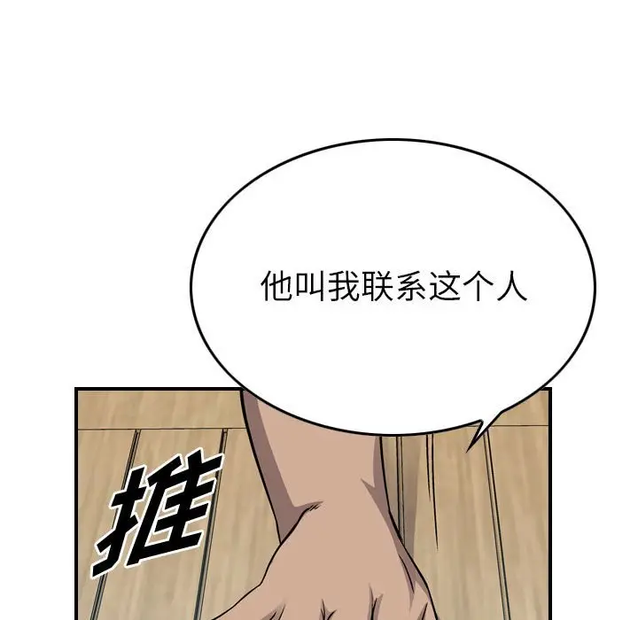 统帅：前传[顶通]韩漫全集-第 106 话无删减无遮挡章节图片 