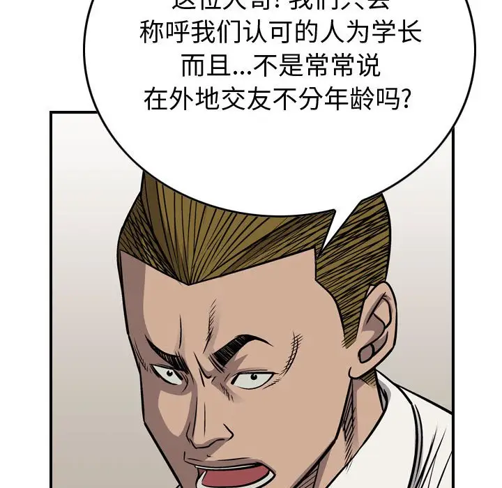 统帅：前传[顶通]韩漫全集-第 106 话无删减无遮挡章节图片 