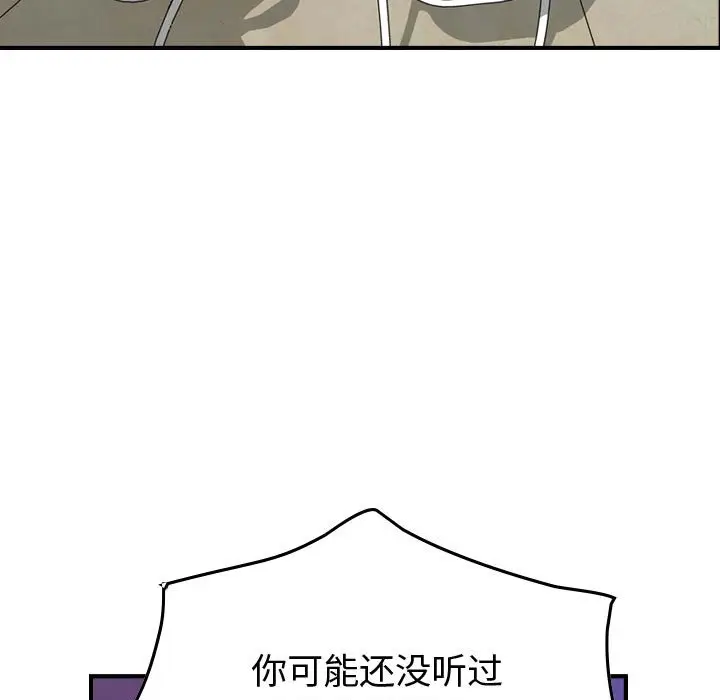 统帅：前传[顶通]韩漫全集-第 106 话无删减无遮挡章节图片 