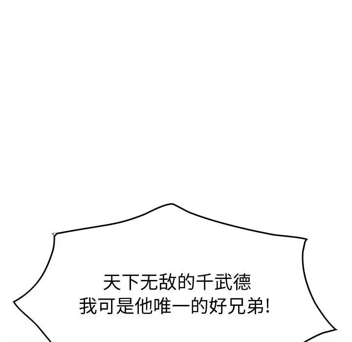 统帅：前传[顶通]韩漫全集-第 106 话无删减无遮挡章节图片 