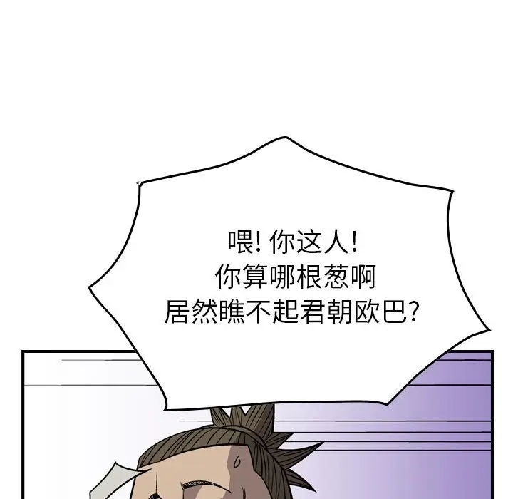 统帅：前传[顶通]韩漫全集-第 106 话无删减无遮挡章节图片 