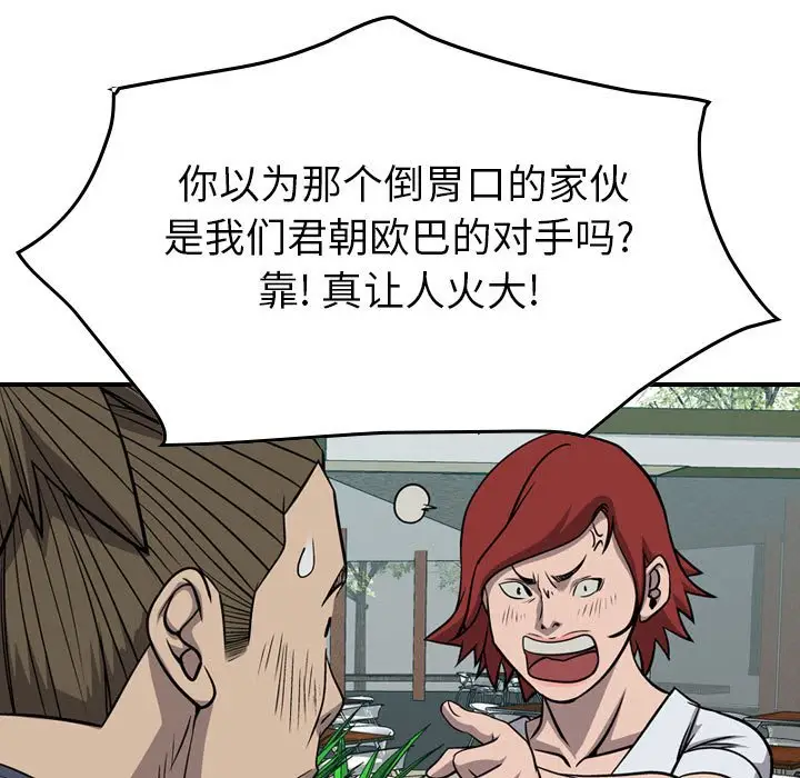 统帅：前传[顶通]韩漫全集-第 106 话无删减无遮挡章节图片 