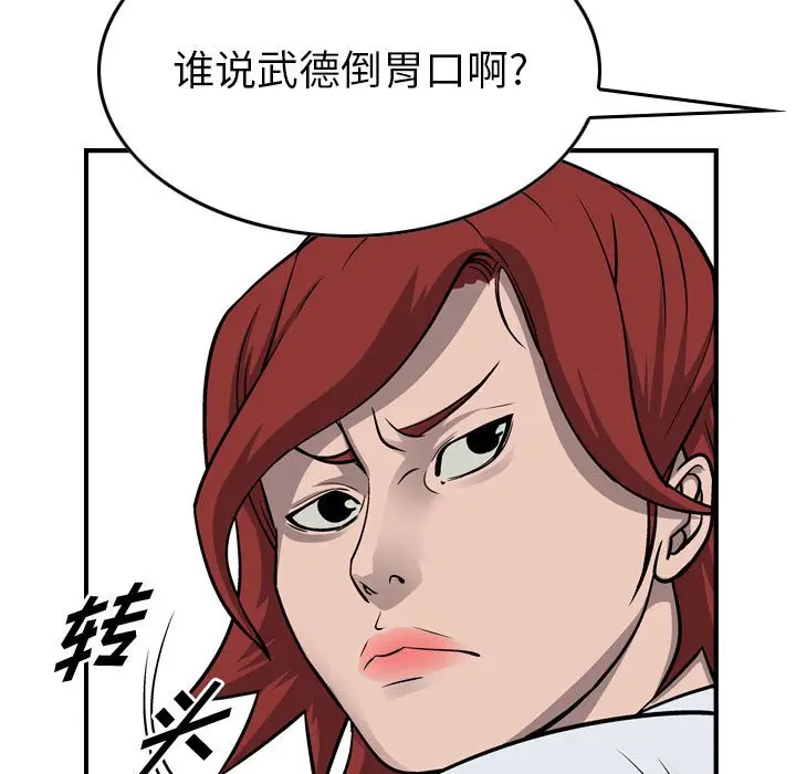 统帅：前传[顶通]韩漫全集-第 106 话无删减无遮挡章节图片 