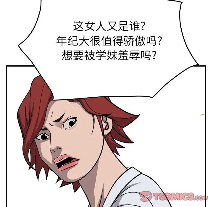 统帅：前传[顶通]韩漫全集-第 106 话无删减无遮挡章节图片 
