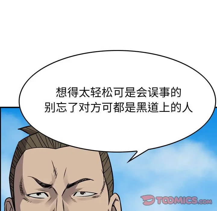 统帅：前传[顶通]韩漫全集-第 106 话无删减无遮挡章节图片 