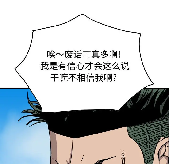 统帅：前传[顶通]韩漫全集-第 106 话无删减无遮挡章节图片 