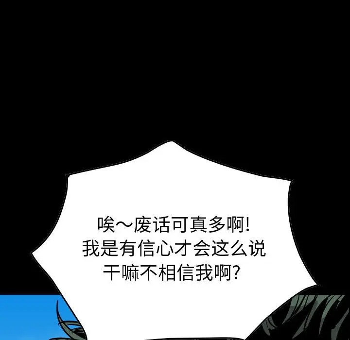 统帅：前传[顶通]韩漫全集-第 107 话无删减无遮挡章节图片 