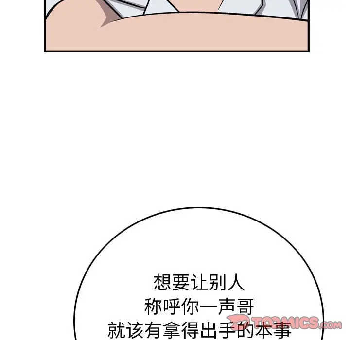 统帅：前传[顶通]韩漫全集-第 107 话无删减无遮挡章节图片 