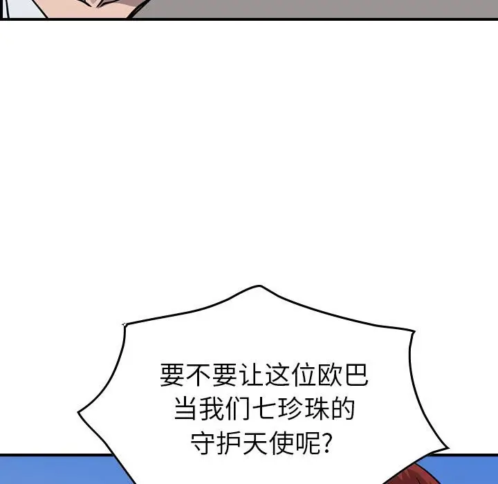 统帅：前传[顶通]韩漫全集-第 107 话无删减无遮挡章节图片 
