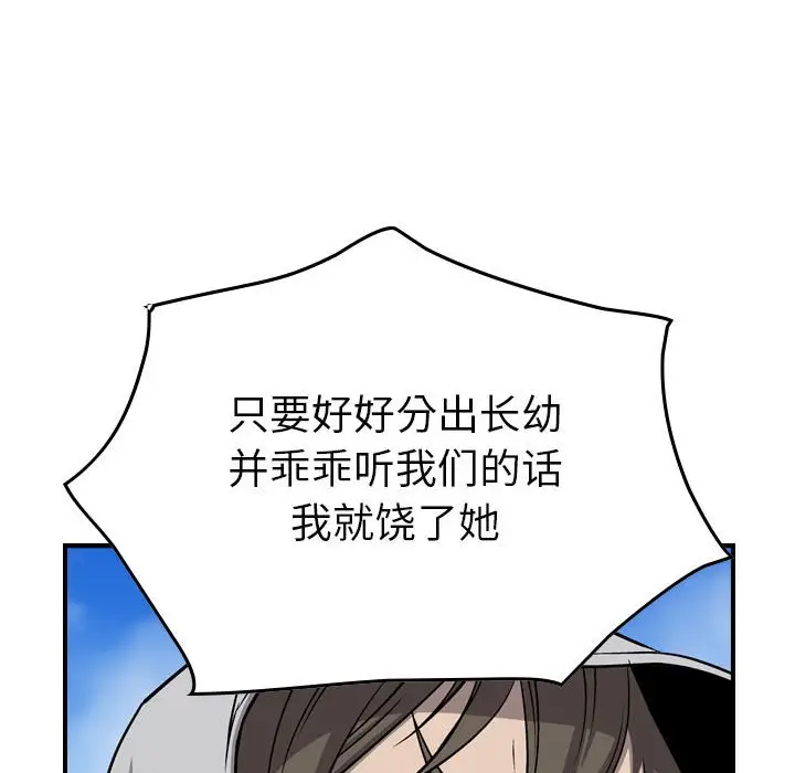 统帅：前传[顶通]韩漫全集-第 107 话无删减无遮挡章节图片 