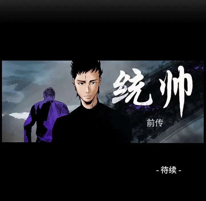 统帅：前传[顶通]韩漫全集-第 107 话无删减无遮挡章节图片 