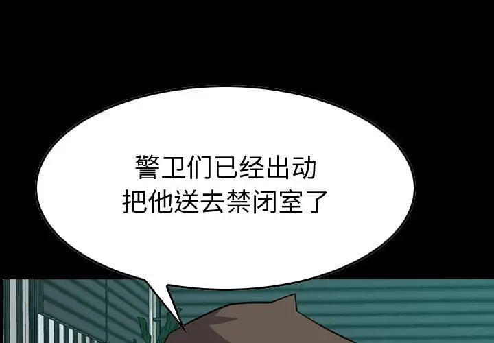 统帅：前传[顶通]韩漫全集-第 108 话无删减无遮挡章节图片 