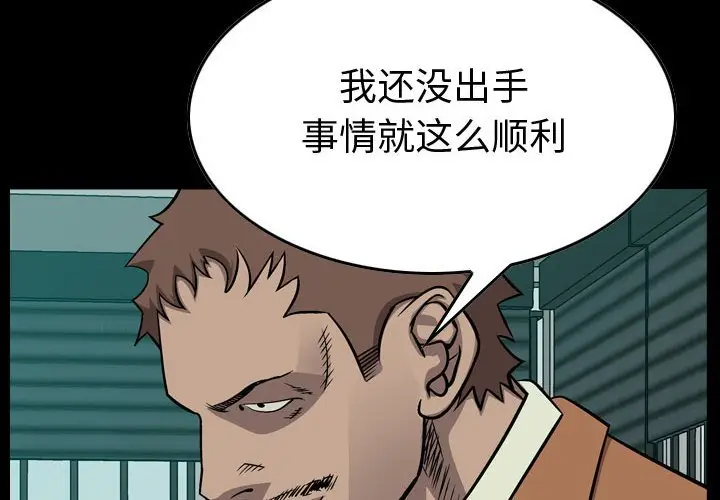 统帅：前传[顶通]韩漫全集-第 108 话无删减无遮挡章节图片 