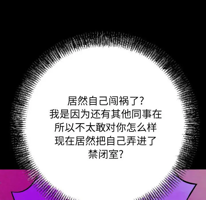 统帅：前传[顶通]韩漫全集-第 108 话无删减无遮挡章节图片 
